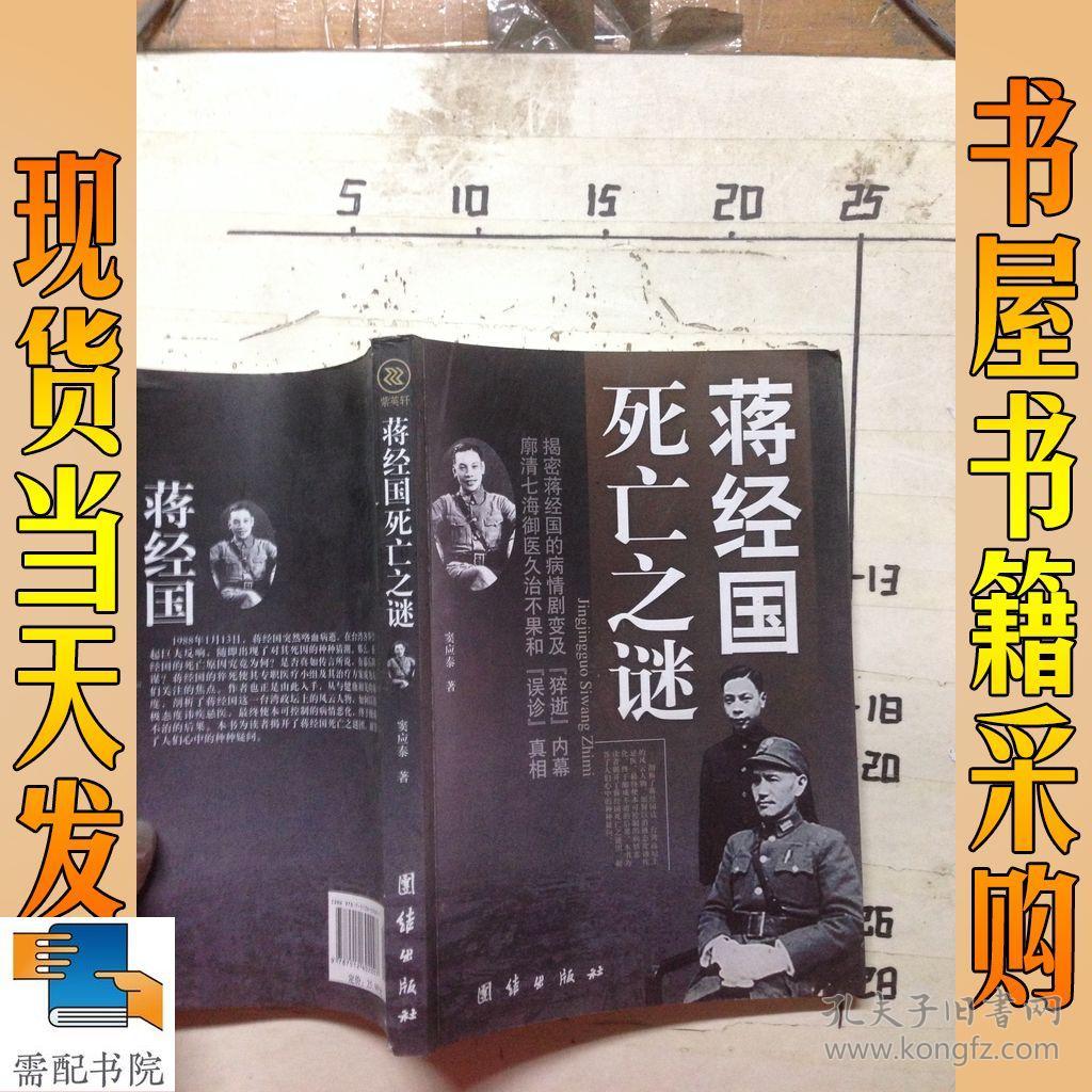 蒋经国死亡之谜