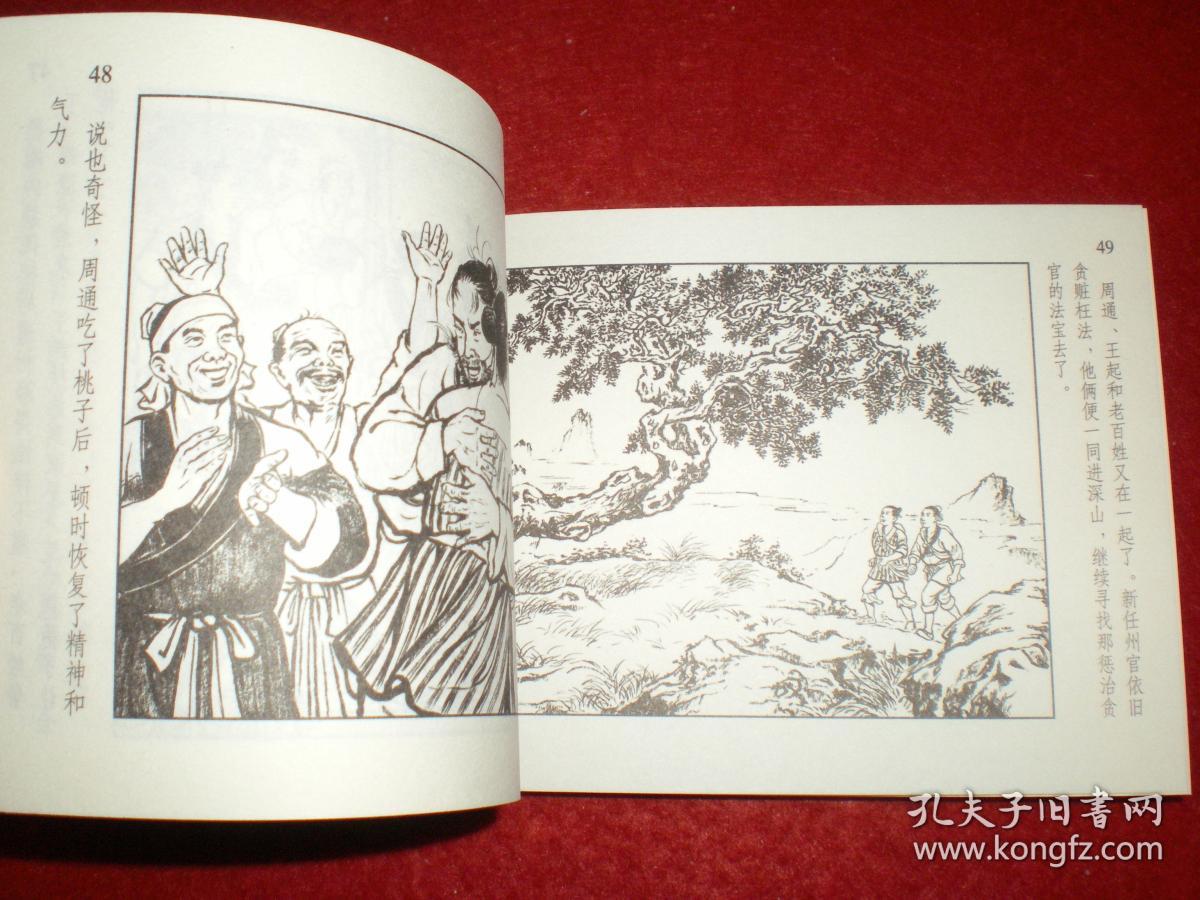 连环画,中国民间故事之《通州塔》水天宏绘画,上海人民美术出版社,一