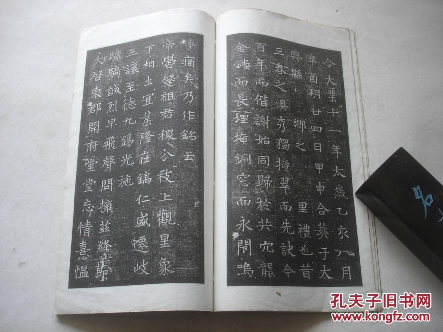 隋姬氏墓志铭初搨本.