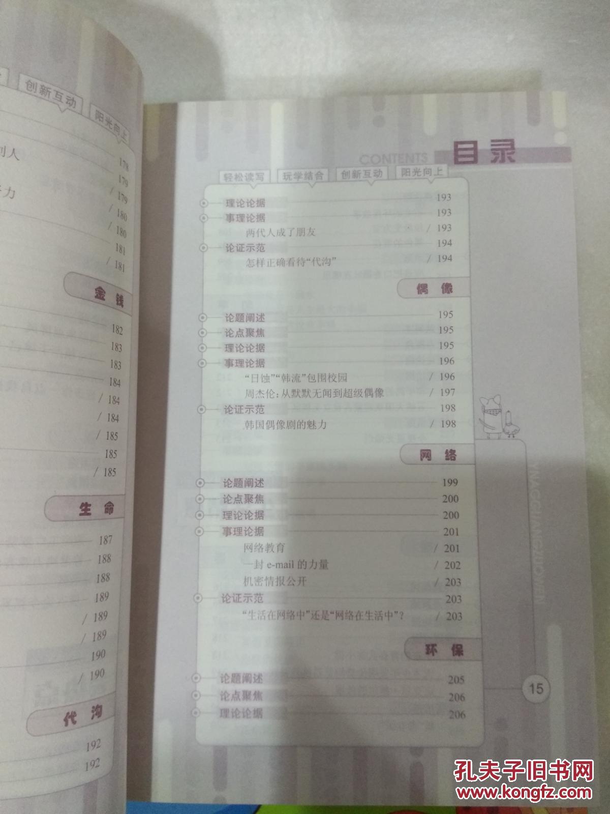 【图】正版,初中生作文工具书,《论点论据论证