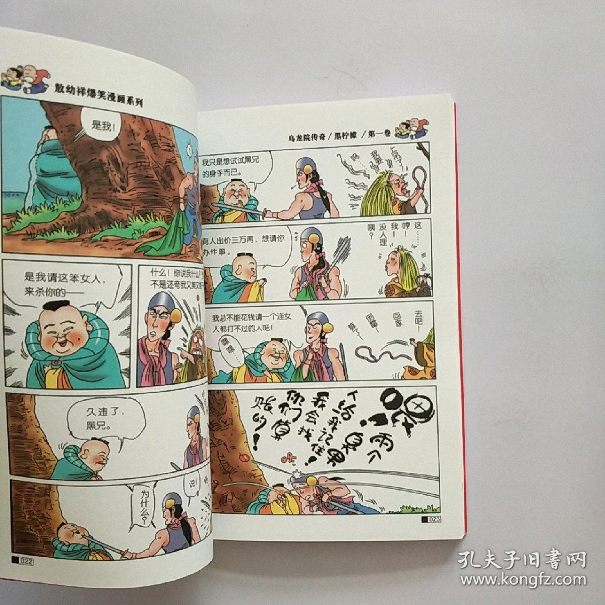 乌龙院传奇:黑柠檬 第一卷
