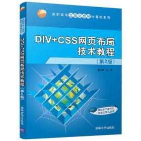 DIV+CSS网页布局技术教程