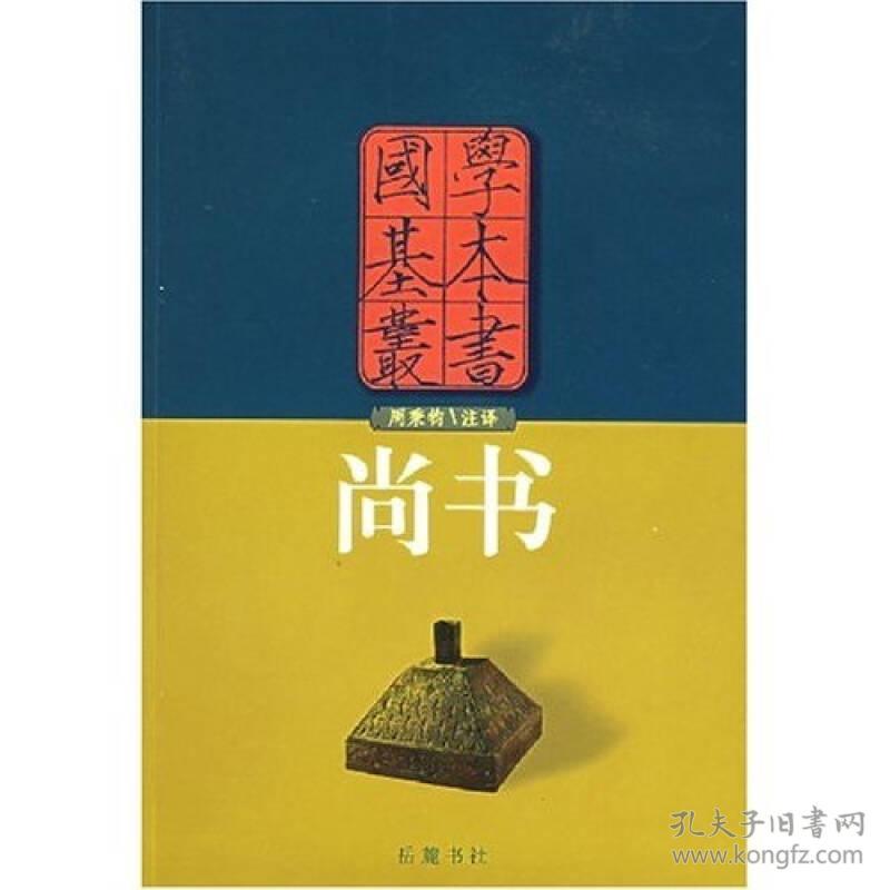 尚书