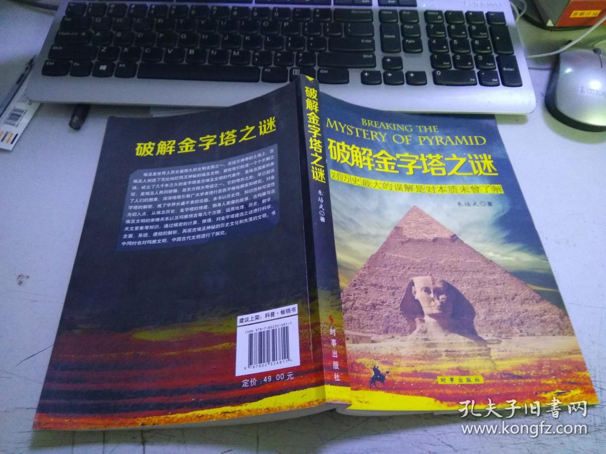 破解金字塔之谜G1422