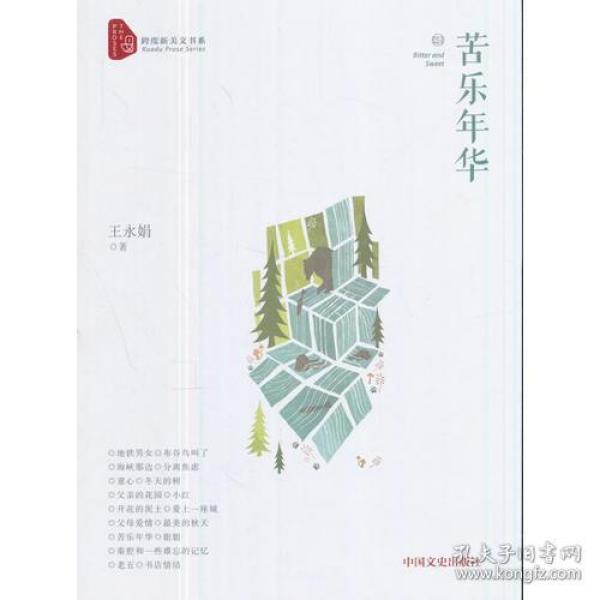 苦乐年华简谱_苦乐年华图片(2)