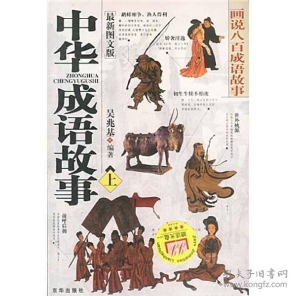 弘什么的成语_成语故事简笔画(2)