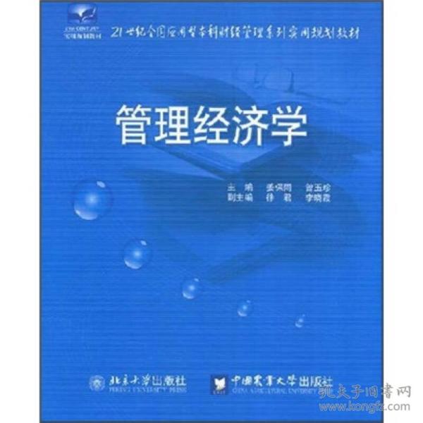 2019年4月管理经济学_...修课 企业战略管理 重构企业未来(2)