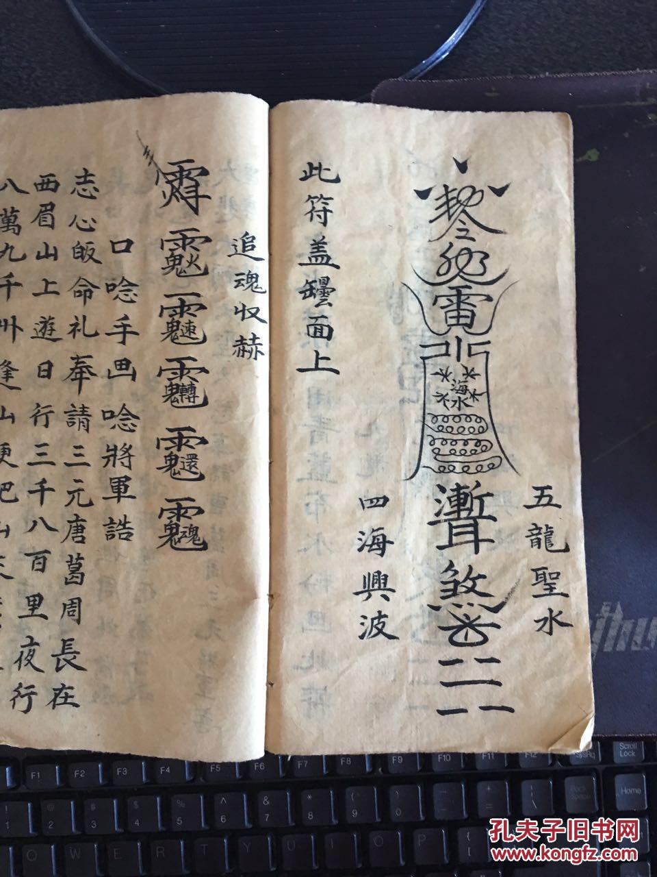 立水书符 救生雷坛 龙王诰 六甲治病封门变用镇宅符断路符催生符