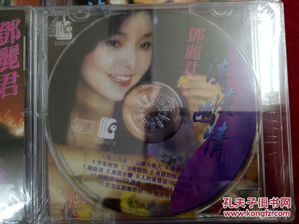 全新未拆【原装正版cd】邓丽君 淡淡幽情 特别版本 无标