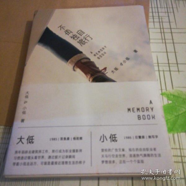 不再独自旅行