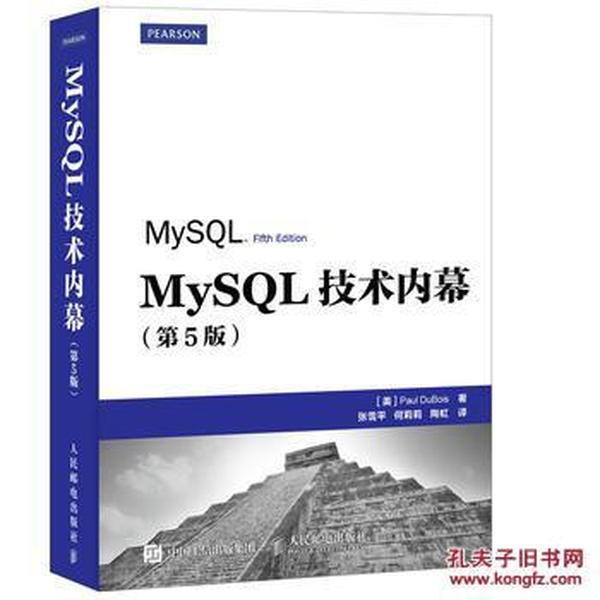 MySQL技术内幕(第5版)_保罗·迪布瓦(Paul D