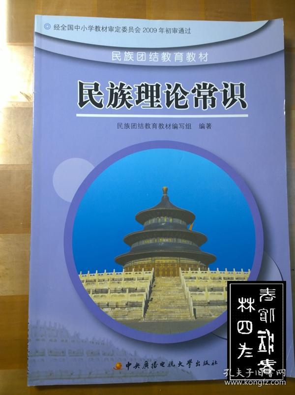 民族理论常识