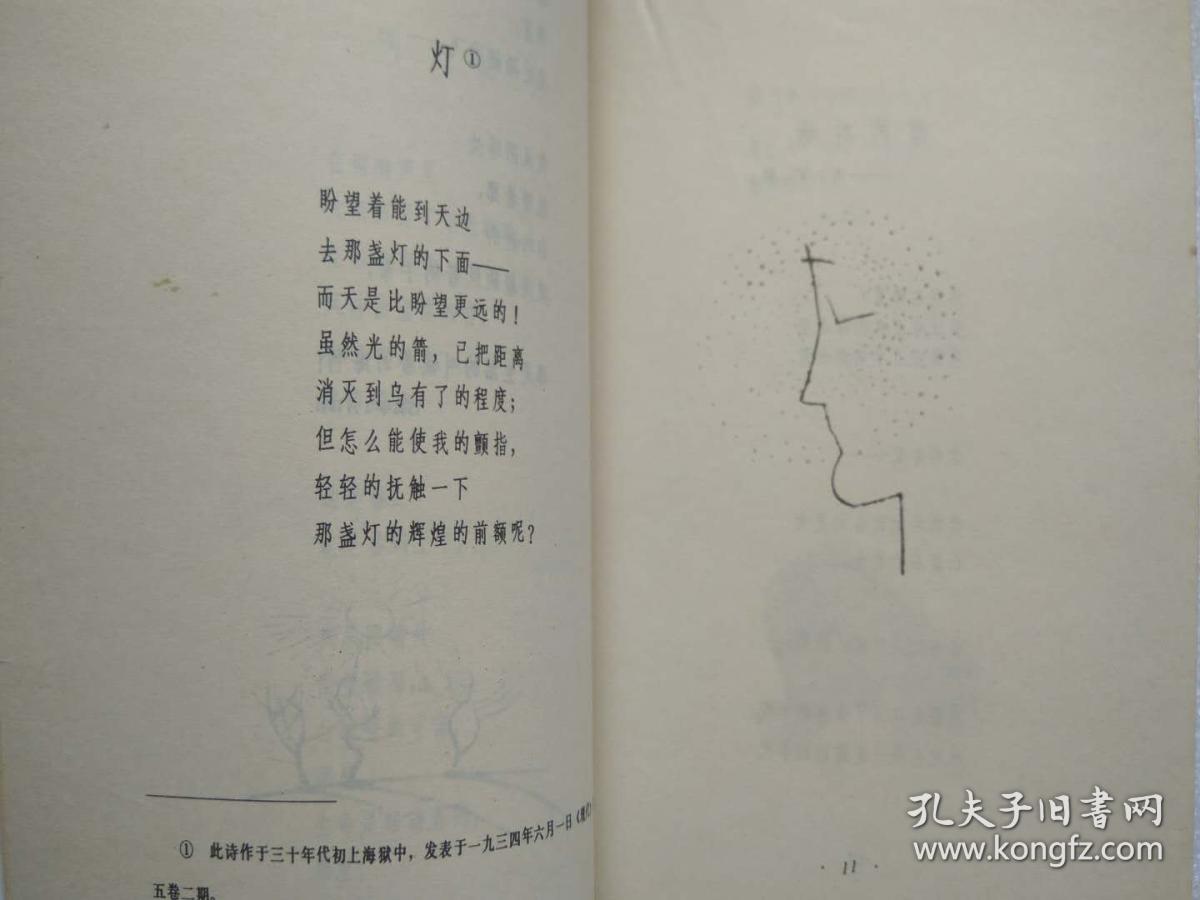 艾青短诗选(诗歌集)--黄永玉插图--1984年.一版一印