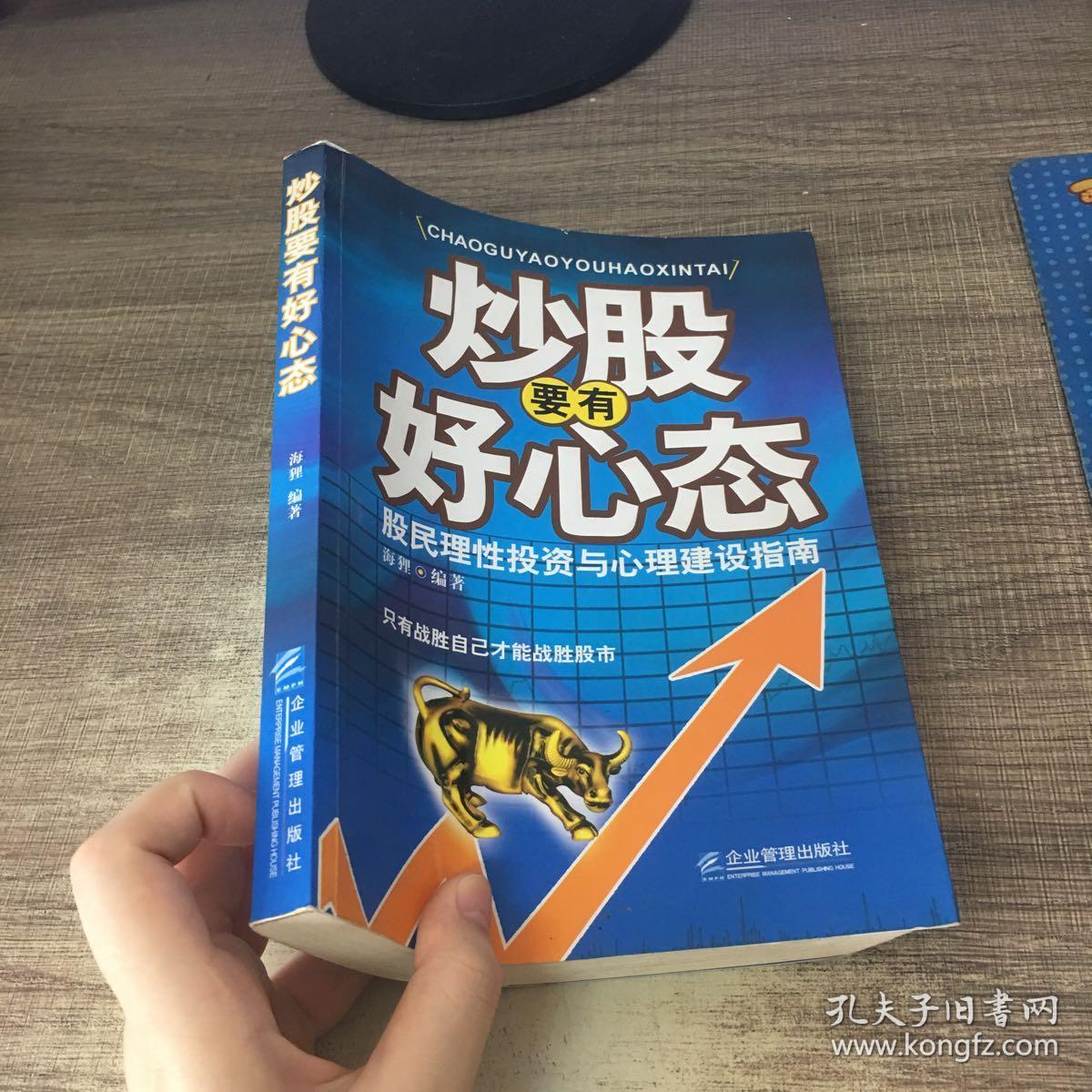 炒股要有好心态:股民理性投资与心理建设指南