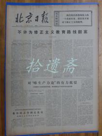 北京日报1976年2月10日