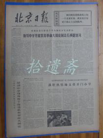 北京日报1976年2月9日