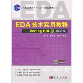 EDA技术实用教程