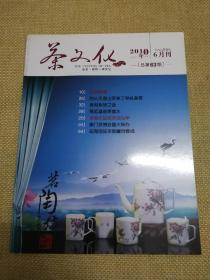 茶文化 2010/6总第63期       （s）