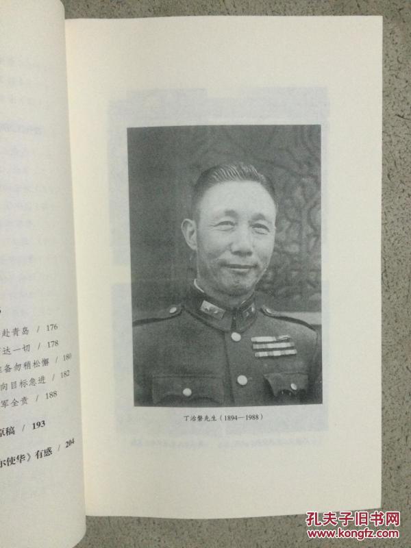 丁治磐先生口述历史(中研院近代史研究所口述