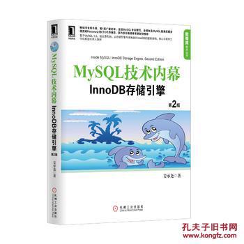 【图】MySQL技术内幕:InnoDB存储引擎(第2版