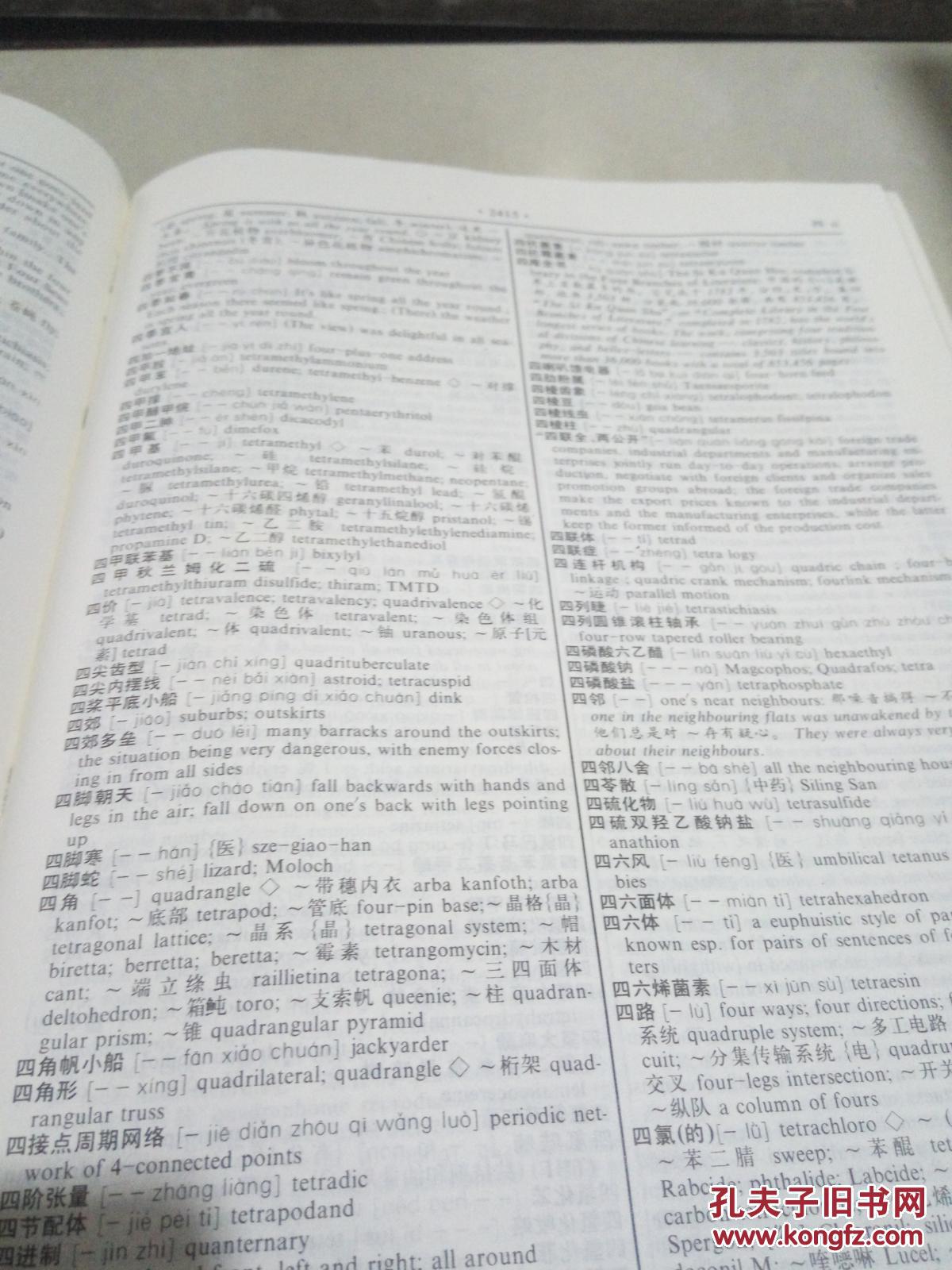 【图】汉英大辞典(下)_上海交通大学出版社