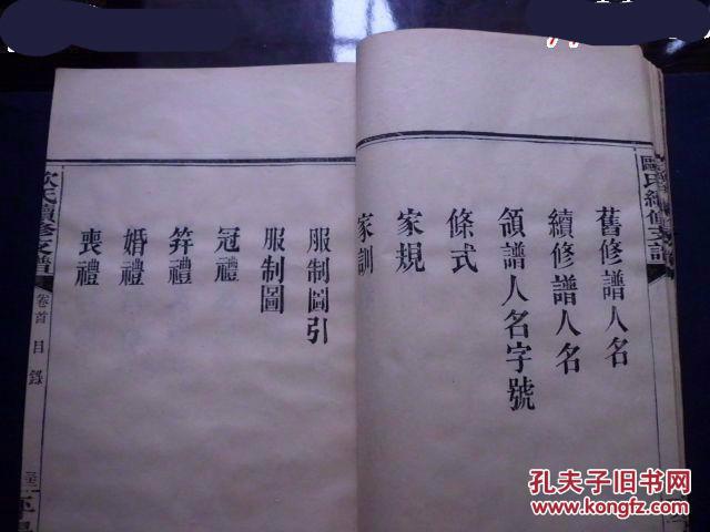 老家谱----民国6年精印《欧式族谱》大全8册,书影目录清晰一目了然
