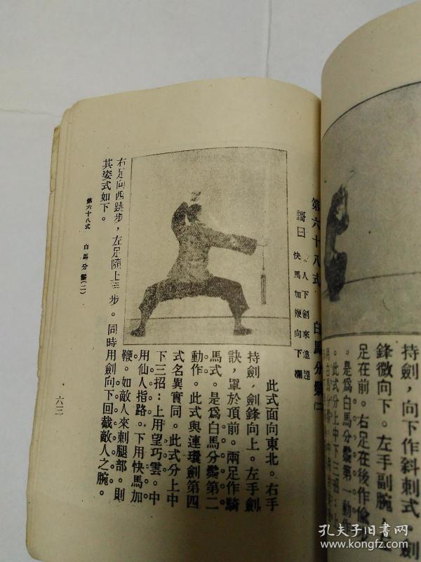 李凌霄《昆吾剑谱》,影印民国版,1988年
