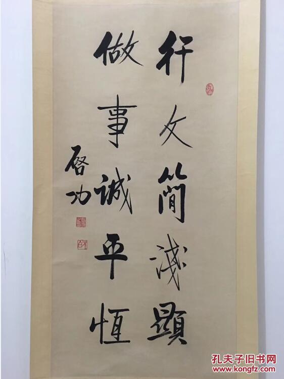 启功 三尺书法一副 书法 近现代名家书法家 启功名作
