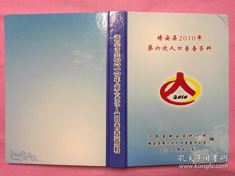 20210年六次人口普查_人口普查(3)