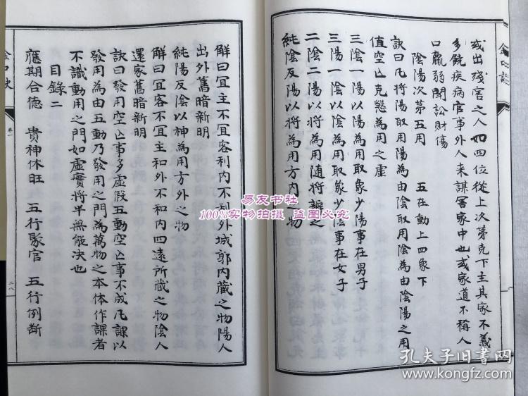 真本六壬神课金口诀