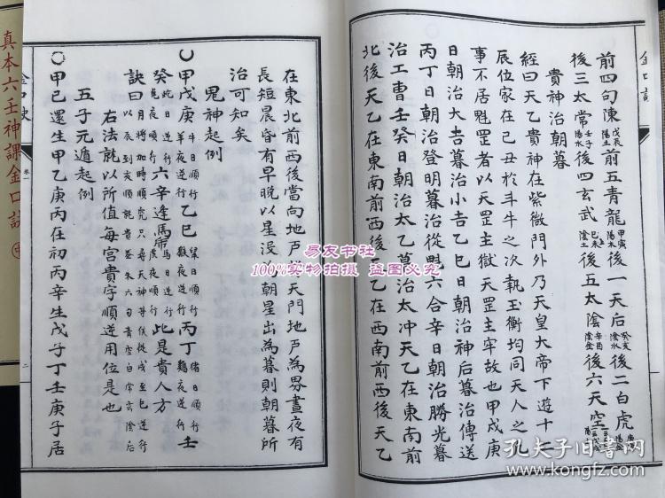 真本六壬神课金口诀