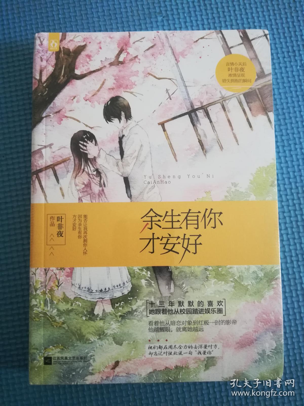 余生有你才安好