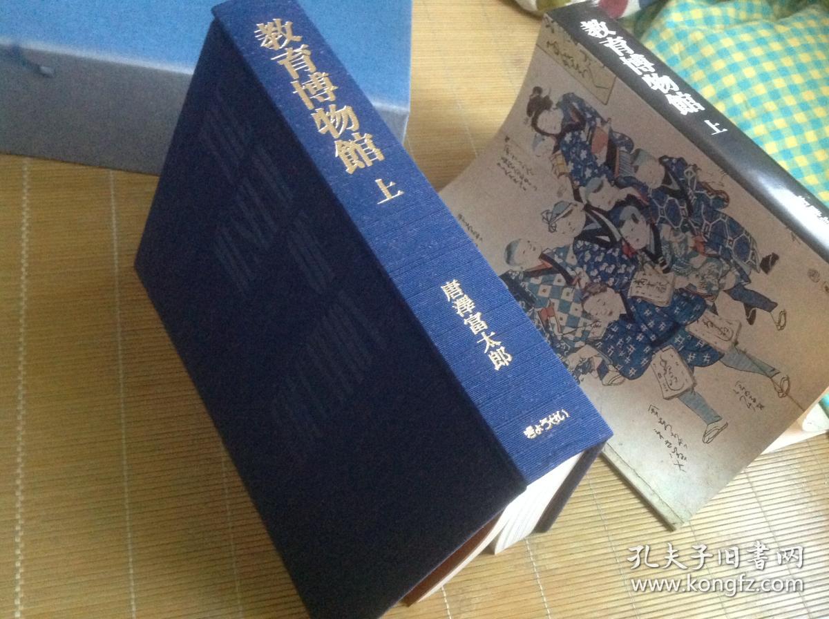 教育博物馆 日本人文化的传承 上卷 ,日本的儿童