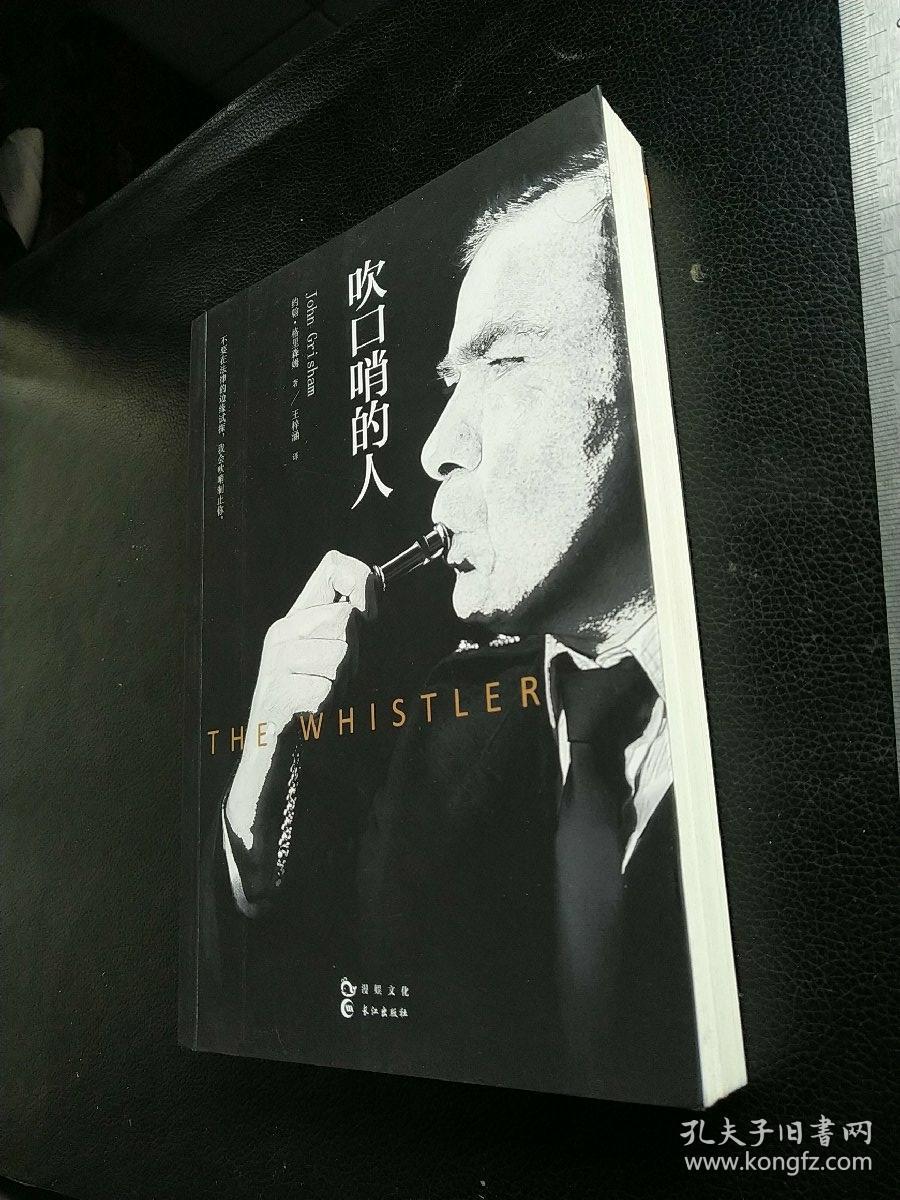 吹口哨的人(美国畅销书作家 约翰·格里森姆 口