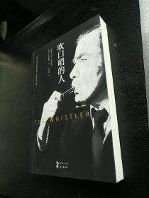 吹口哨的人(美国畅销书作家 约翰·格里森姆 口