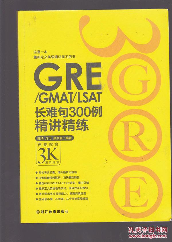 新东方GRE\/GMAT\/LSAT长难句300例精讲精练