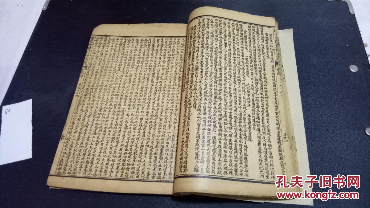 老古线装书一本110 拍品编号:30479722