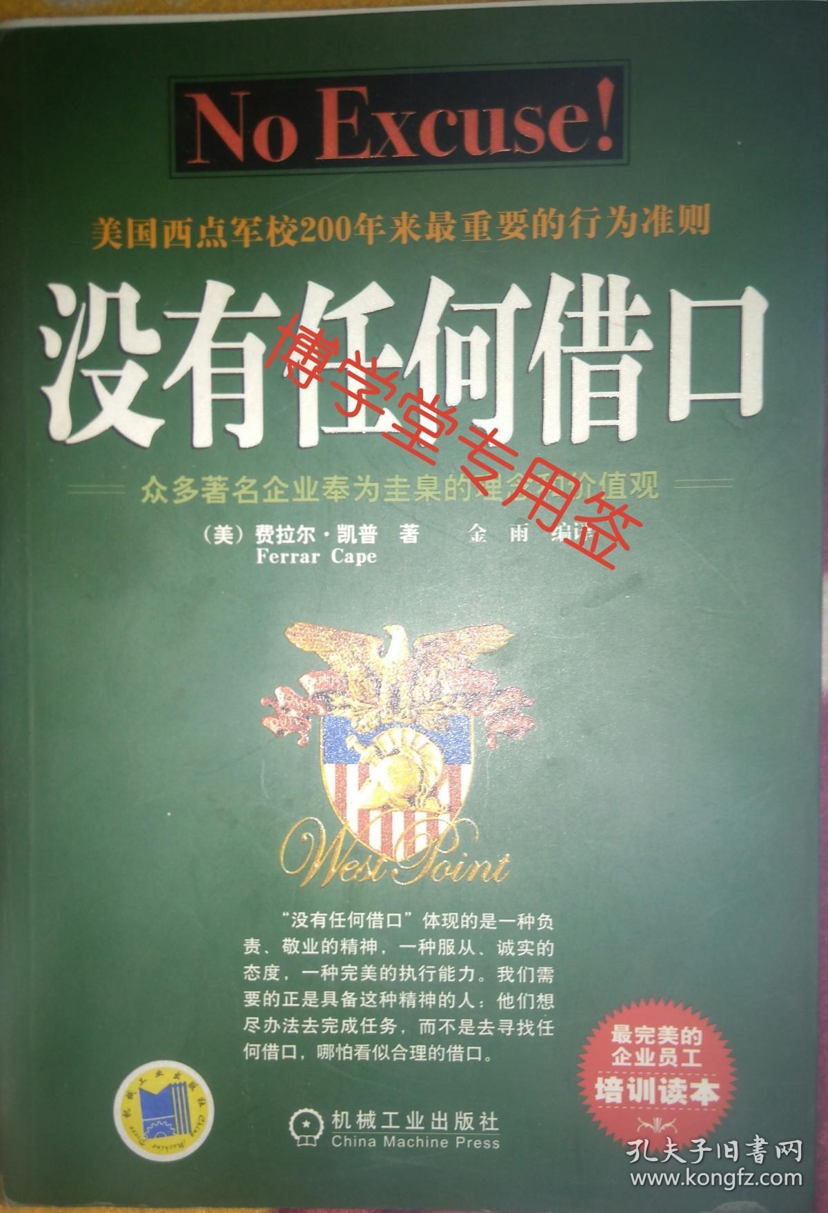 没有任何借口 no excuse!