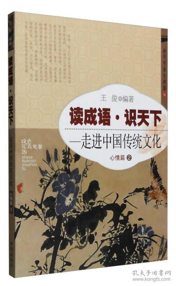 天下什么心成语_成语故事简笔画(2)
