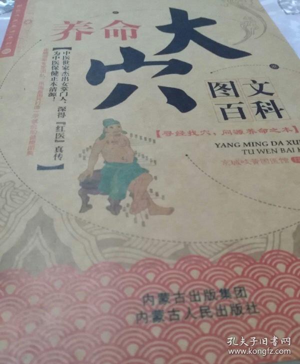 养命大穴图文百科