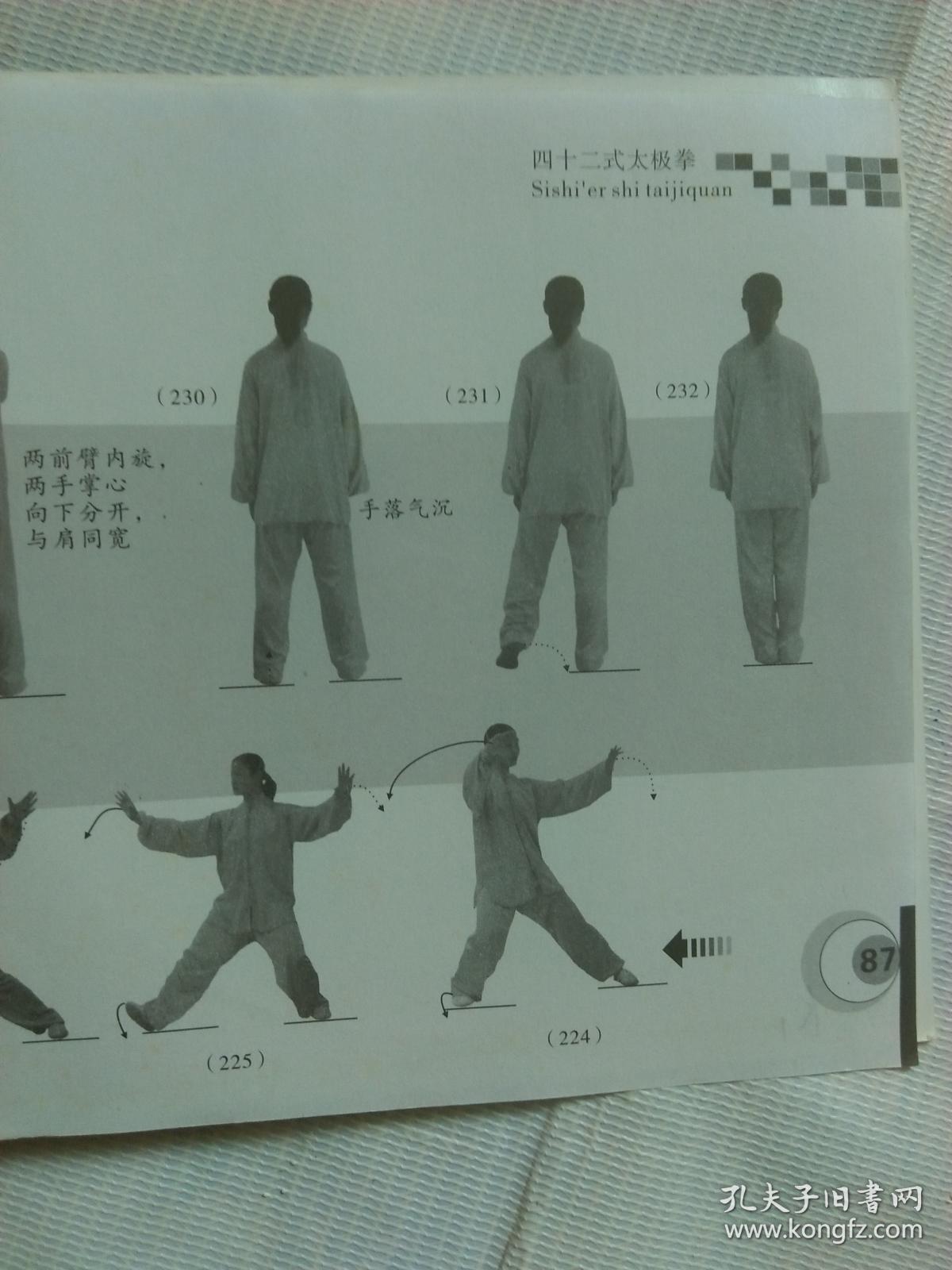 《四十二式太极拳》