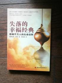 失落的幸福经典