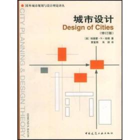 城市设计(修订版)