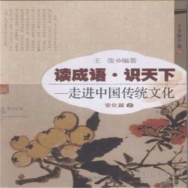 变迁什么成语_成语故事简笔画