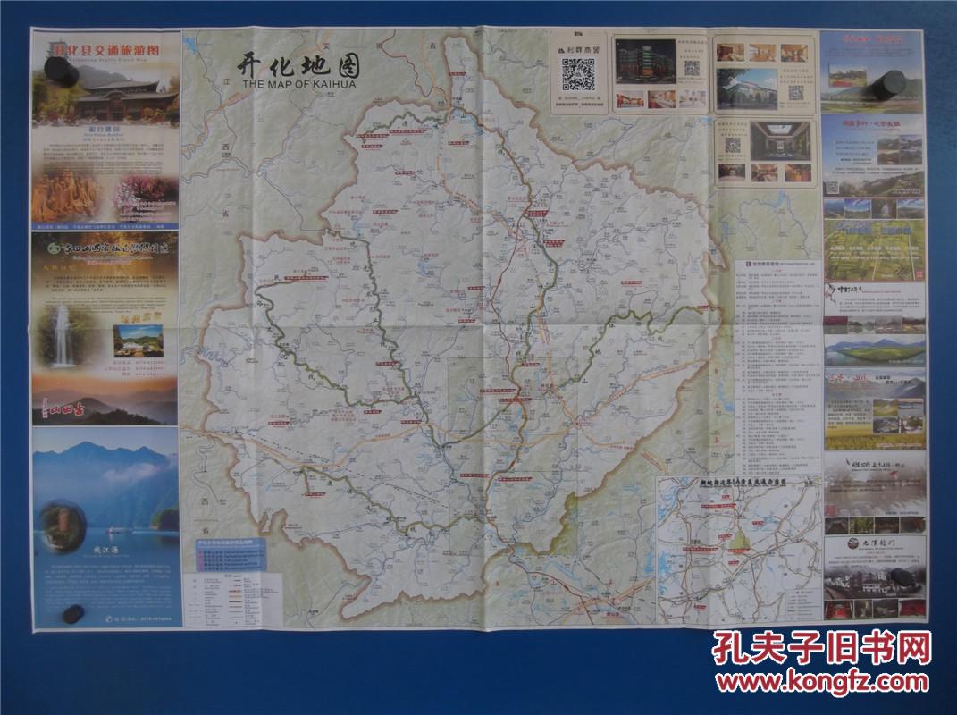 2015开化县交通旅游图 区域图 城区图 对开地图