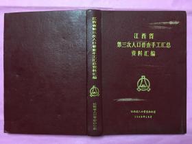 江西人口普查上户口_本月20日起,江西人口普查户口整顿开始