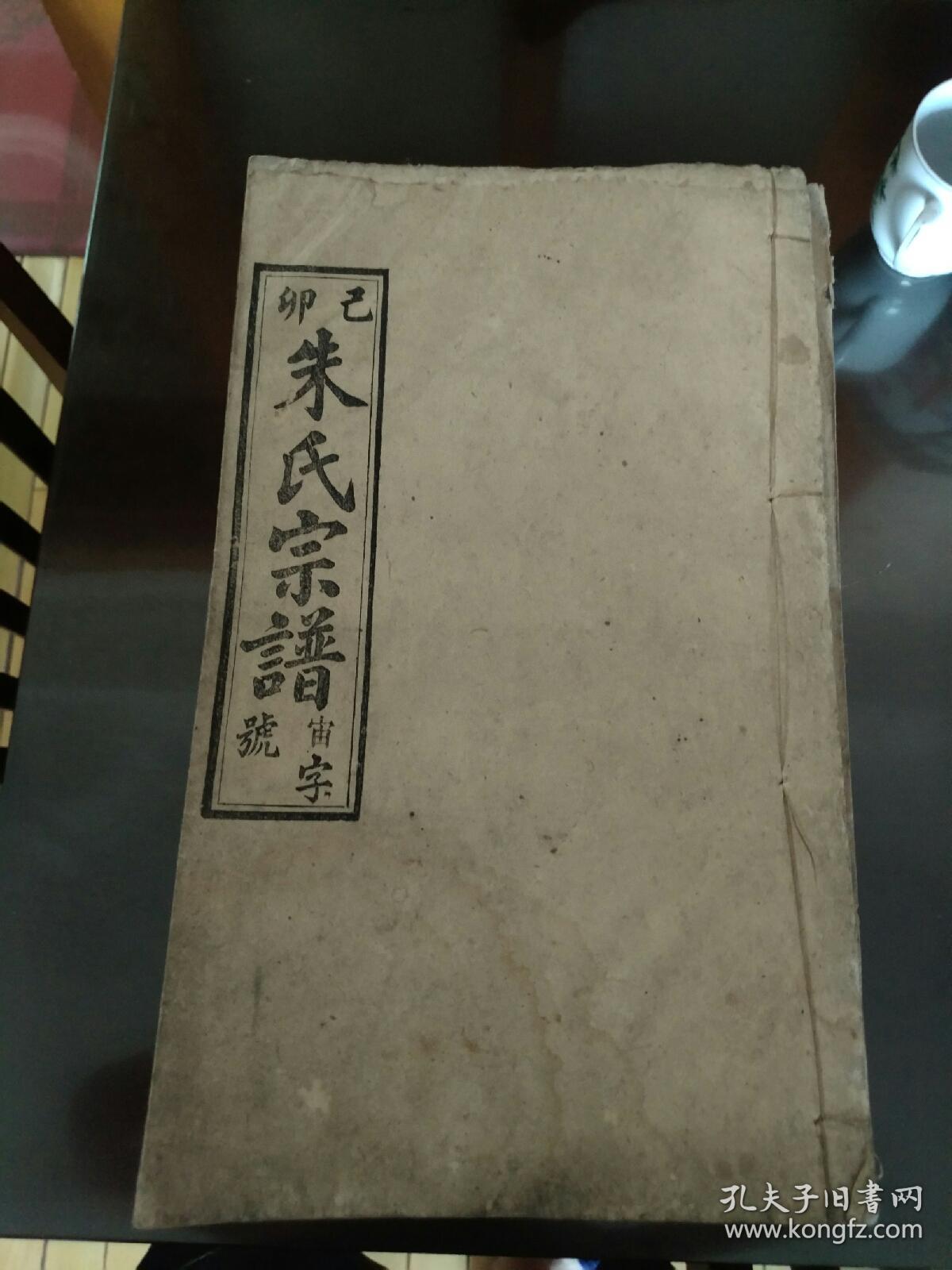朱氏族谱