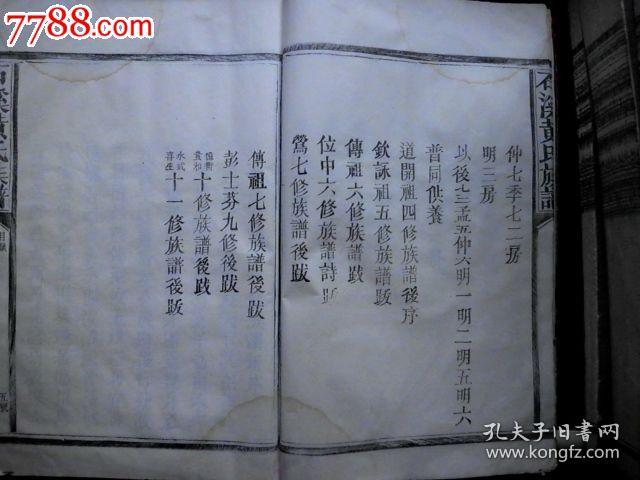 老家谱----古籍善本之《黄氏族谱》巨幅:民国白棉纸罕见精印,大全六巨