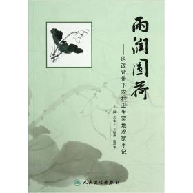 荷什么实什么成语_成语故事图片(3)