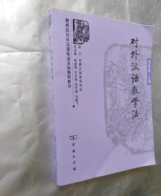 商务馆对外汉语专业本科系列教材:对外汉语教